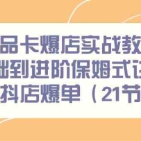 ��Ʒ������ʵս��ѧ�����������ױ�ķʽ������㶶�걬����21�ڿΣ�