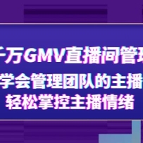 ����ǧ��GMVֱ��������ؼ���ѧ������Ŷӵ������������ƿ���������