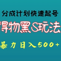 �����S�淨 �ֳɼƻ����Ѹ�� ��������500+