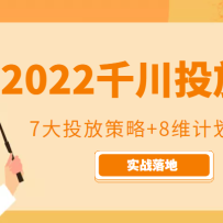 2022ǧ��Ͷ��7��Ͷ�Ų���+8ά�ƻ�������ʵս��ؿγ�