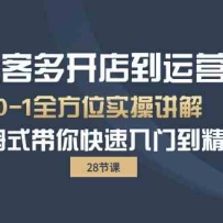 ���Ͷ࿪�굽��Ӫ0-1ȫ��λʵս���� ��ķʽ����������ŵ���ͨ