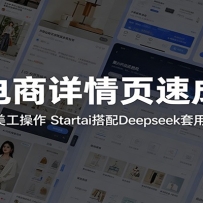 AI��������ҳ�ٳɿΣ�����רҵ����������Startai����Deepseek�������ܹ�ʽ