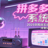 ƴ���ӯ��ϵͳ�γ̣�2025ͻΧսʵս��ͼ��ȫ���淨����̼ƻ�������鼼��