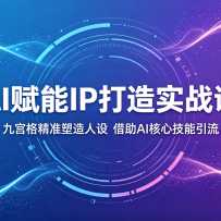 AI����IP����ʵս�Σ��Ź���׼�������裬����AI���ļ�������