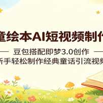 ��ͯ�汾AI����Ƶ�����Σ��������伴��3.0����������������������ͯ������