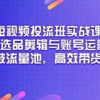 ����ƵͶ����ʵս�γ̣�ѡƷ�������˺���Ӫ��ͻ�������أ���Ч��������