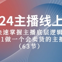 2024�������ϿΣ��������������ײ��߼���0-1��һ����������������63�ڿΣ�