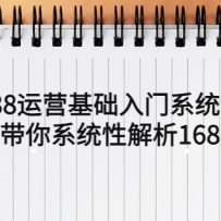 1688��Ӫ��������ϵͳ�Σ�20��ʱ����ϵͳ�Խ���1688��Ӫ