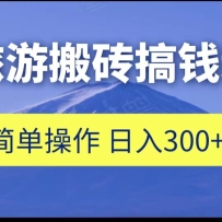 Я�����ΰ�ש��Ǯ���淨���򵥲��� ������ߣ300+