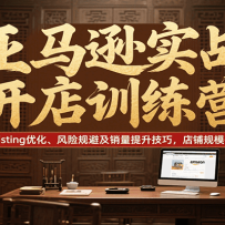 ����ѷʵս����ѵ��Ӫ������listing�Ż������չ�ܼ������������ɣ����̹�