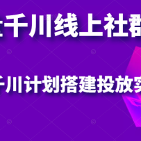 ����ǧ��������Ⱥ�Σ�רҵǧ���ƻ��Ͷ��ʵ�ٿ�