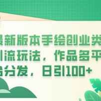 ���°汾�ֻ洴ҵ�������淨����Ʒ��ƽ̨�ַ�������100+��ҵ��