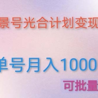 ���ÿ��ַ羰�� ͨ����ϼƻ� ʵ�ֵ�������1000+������ϸ�̳̼�����������