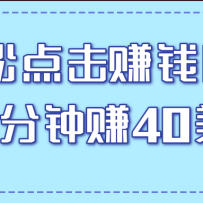 һ�����ɵ������Ƶ��׬Ǯ��Ŀ���򵥲���20������߿�׬40��Ԫ����Ƶ�γ̡�