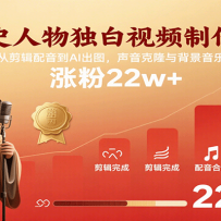 ��ʷ���������Ƶ�����Σ��Ӽ���������AI��ͼ��������¡�뱳�����֣��Ƿ�22