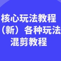�����ŶӺ����淨�̳̣��£������淨����̳̣�69�ڿΣ�