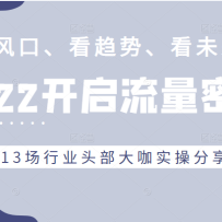 2022�������룬����ڡ������ơ���δ����13����ҵͷ����ʵ�ٷ���