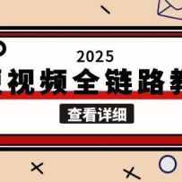 2025AI����Ƶȫ��·��ѧ���İ�ͼƬ��Ƶ���ɣ������ý�崴��ʹ��