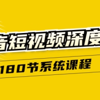 ��������Ƶ���ʵ�٣�ֱ��һ����λ�����˾����ã�180��ϵͳ�γ̣���ˮӡ