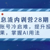 ��Ϣ����ѵӪ28�ڣ����˺������ѣ�����Ͷ��Ч��������AI�÷�