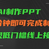 AIһ������ppt�������������������ż����Ͻӵ�