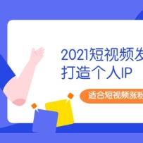 2021����Ƶ��չ����+�������IP���ʺ϶���Ƶ�Ƿ۱��ֵ���ý����