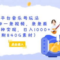 ��ƽ̨���ֺ��淨��������һ����Ƶ������ԭ�������ֱ��֣�����1000+����840