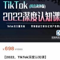 TIkTok�����֪��2022��TIkTok��ѵʵ��+��Ʒ+���+��������