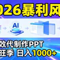 2026��������AI��Ч������ PPT��ȫ������������ 1000+����ʾ��ֱ���ͣ�