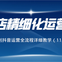 ���꾫ϸ����Ӫ�Σ��ӿ��굽������Ӫȫ������ϸ��ѧ��111�ڿΣ�