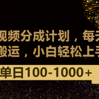 ��Ѷ��Ƶ�ֳɼƻ������淨�����԰��ˣ�����100-1000