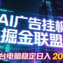 AI���һ����������Ŀ��һ̨�����ȶ�����200+