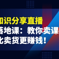������֪ʶ����ֱ����������ؿΣ��������γ̣����α�������׬Ǯ��