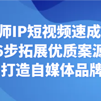 ��ʦIP����Ƶ�ٳɿ� 6����չ���ʰ�Դ ������ý��Ʒ��