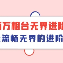 ��������̨�޽���׿Σ����������޽�Ľ��ײ��ԣ�41�ڿΣ�