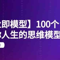 ����ҵ��ģ�͡�100���ı���������˼άģ��˼ά�Σ�20�ڿΣ�