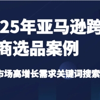 2025������ѷ�羳����ѡƷ����-�����г�����������ؼ����������ƣ�����)